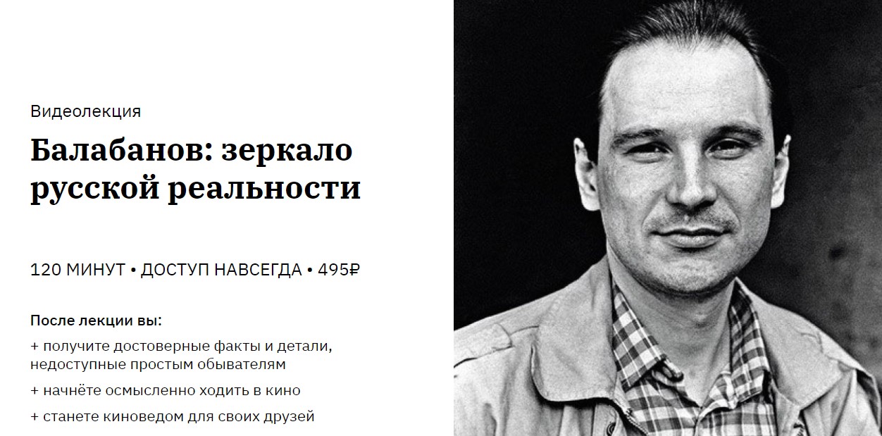 [Сергей Болдырев] Александр Балабанов_ зеркало рус_0.jpg